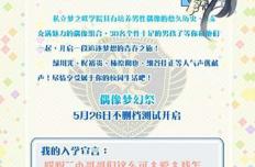 天才转校生 《偶像梦幻祭》“六一”大换装