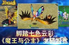 首推大作   《魔王与公主》与你策马奔腾共赏酷炫坐骑