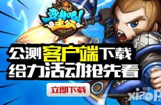 《变身吧主公》明日正式公测 中午12时准时开服