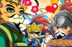三国喵喵传新手攻略 新手怎么玩