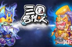 三国合伙人初始武将选择推荐 初始武将怎么选择