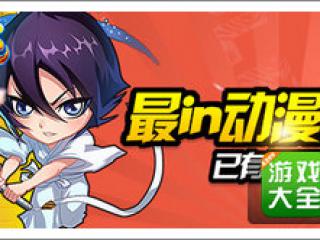 《我是死神》票选人物全新羁绊关系 赢话费充值卡