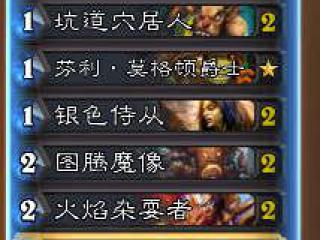 图腾师加入 炉石传说打脸萨卡组推荐