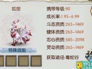 诛仙手游狐狸怎么样 诛仙手游狐狸宠物怎么获得