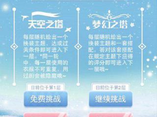 暖暖环游世界天空挑战赛攻略大全 天空才是我的极限
