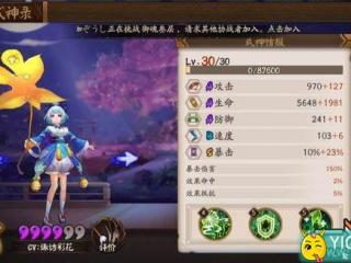 阴阳师惠比寿和萤草优缺点分析