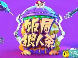 饭局狼人杀新手逻辑技巧解析 逻辑分析的重要性