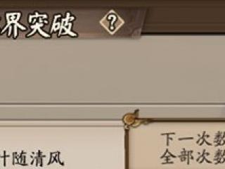 阴阳师阴阳寮结界突破CD改动汇总 单人突破冷却时间优化