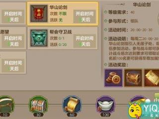 天龙八部手游华山论剑逍遥如何选择队友 阵容选择搭配