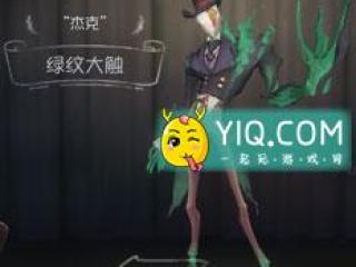 第五人格杰克绿纹大触时装图鉴