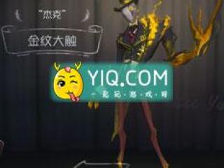 第五人格杰克金纹大触时装图鉴