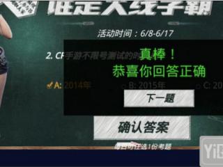 穿越火线枪战王者答题领永久武器答案