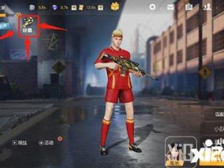 荒野行动世界杯竞猜活动开启 活动内容详解