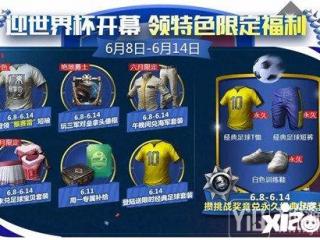 绝地求生全军出击世界杯福利来袭 登陆就送猴赛雷
